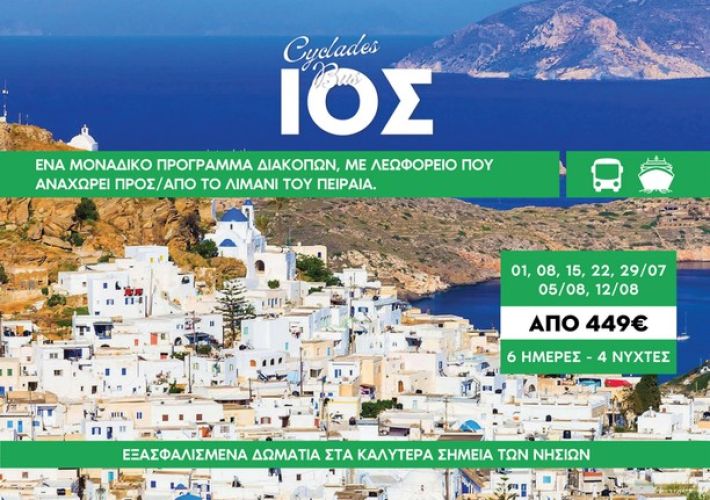 ios-cyclades-bus-afisa-pikefi-2025