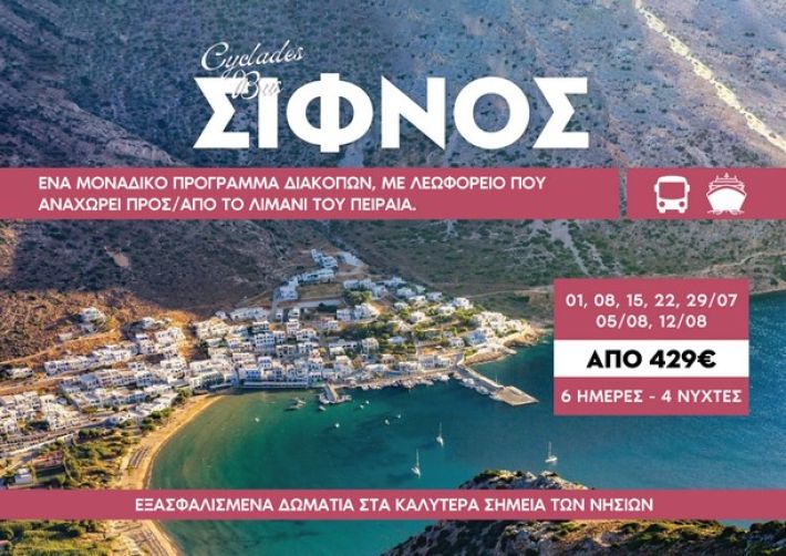 sifnos-afisa-cyclades-bus-pikefi-2025