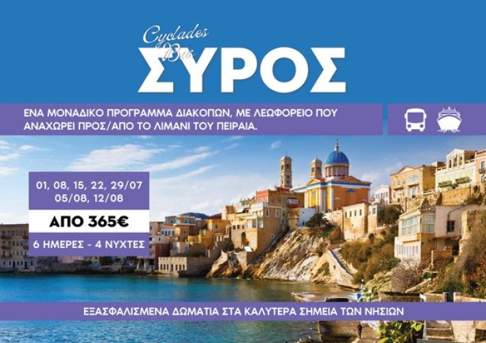 siros-afisa-cyclades-bus-pikefi-2025