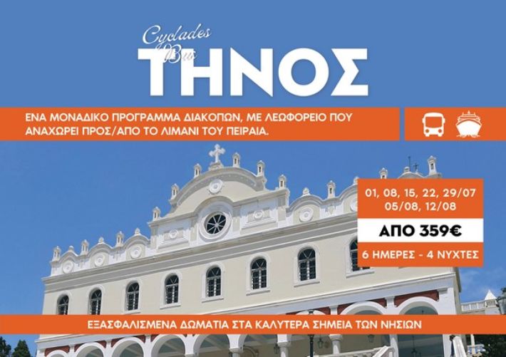 tinos-afisa-cyclades-bus-pikefi-2025
