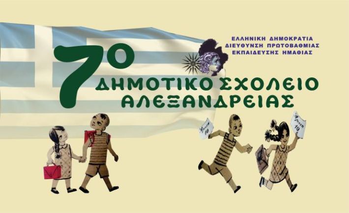 logo-sxoleiou