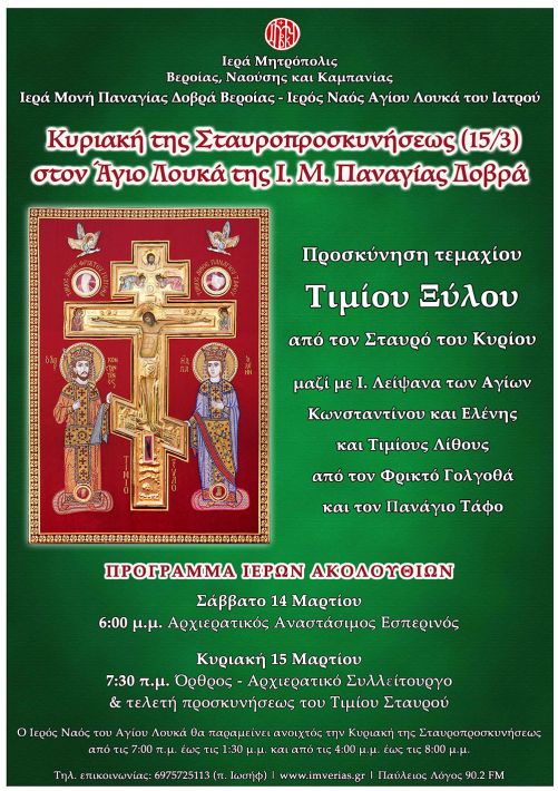 AfisaTimiouStayrouAgLoukasDovraStavr2025-2