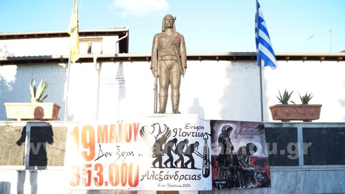 www.alexandriamou.gr_enosi_pontion_genoktonia18.5.25DSC09659