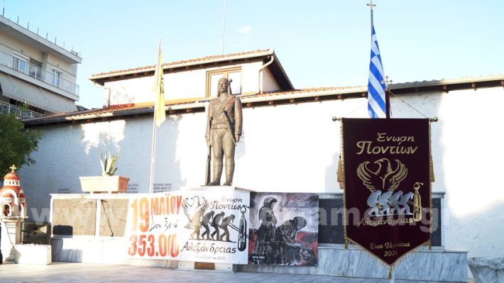 www.alexandriamou.gr_enosi_pontion_genoktonia18.5.25DSC09660