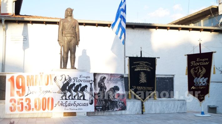 www.alexandriamou.gr_enosi_pontion_genoktonia18.5.25DSC09680