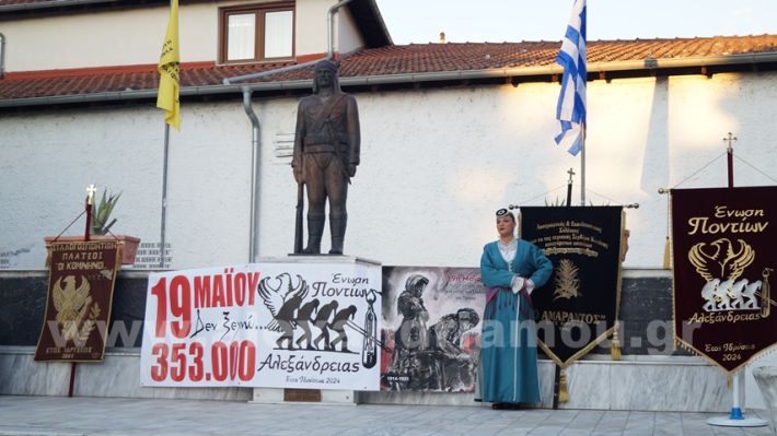 www.alexandriamou.gr_enosi_pontion_genoktonia18.5.25DSC09682