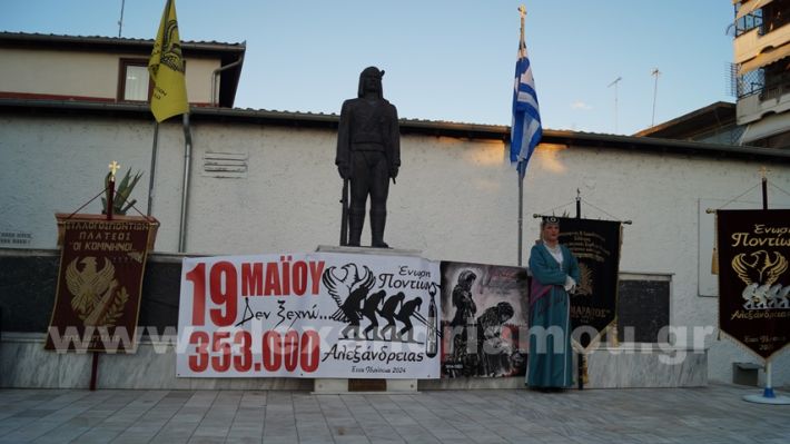www.alexandriamou.gr_enosi_pontion_genoktonia18.5.25DSC09701