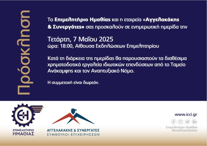 prosklisi-aggelakis
