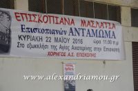 alexandriamou_episkoph_antamoma0025