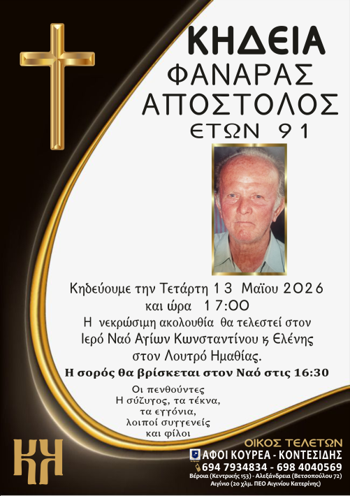 ΦΑΝΑΡΑΣ