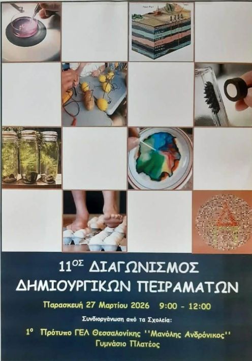 diagonismos_peiramata1