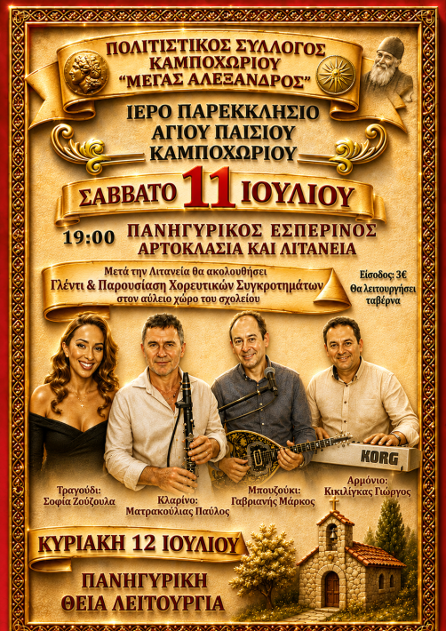 καμποχωρι