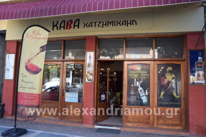 www.alexandriamou.gr_kava21DSC_0151