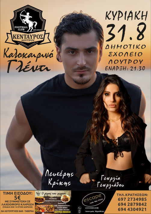 kentavros_loutrou25