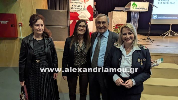www.alexandriamou.gr_ekdilosi_kardia9.11.25PXL_20251109_091402341