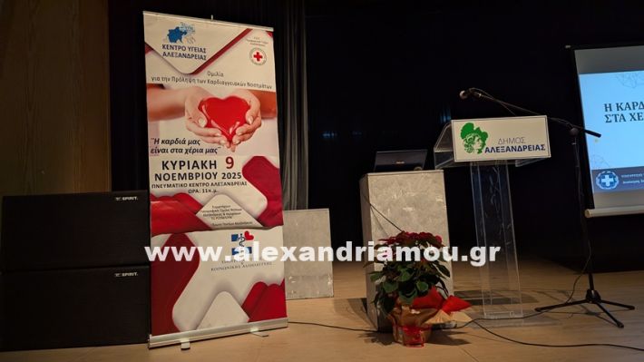www.alexandriamou.gr_ekdilosi_kardia9.11.25PXL_20251109_091634572