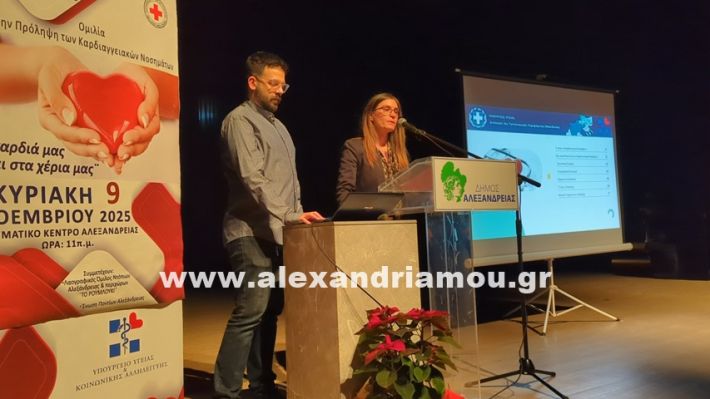 www.alexandriamou.gr_ekdilosi_kardia9.11.25PXL_20251109_093824671