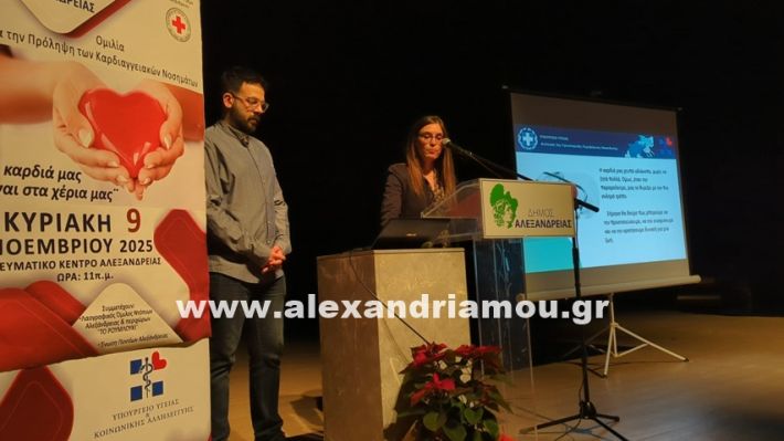 www.alexandriamou.gr_ekdilosi_kardia9.11.25PXL_20251109_093848602