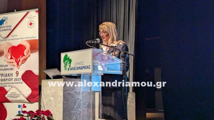 www.alexandriamou.gr_ekdilosi_kardia9.11.25PXL_20251109_095504458