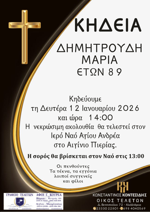ΔΗΜΗΤΡΟΥΔΗ