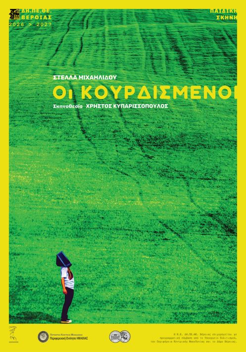 ΚΟΥΡΔΙΣΜΕΝΟΙ-POSTER