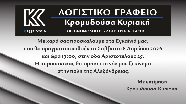 κρομυδουσα