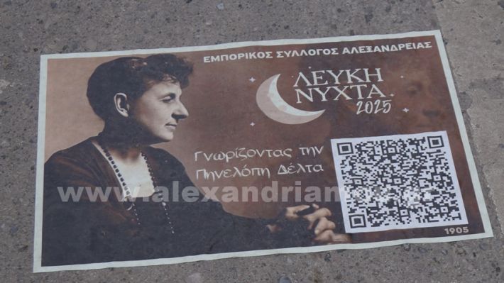 www.alexandriamou.gr_lefki_nixta2025DSC00135