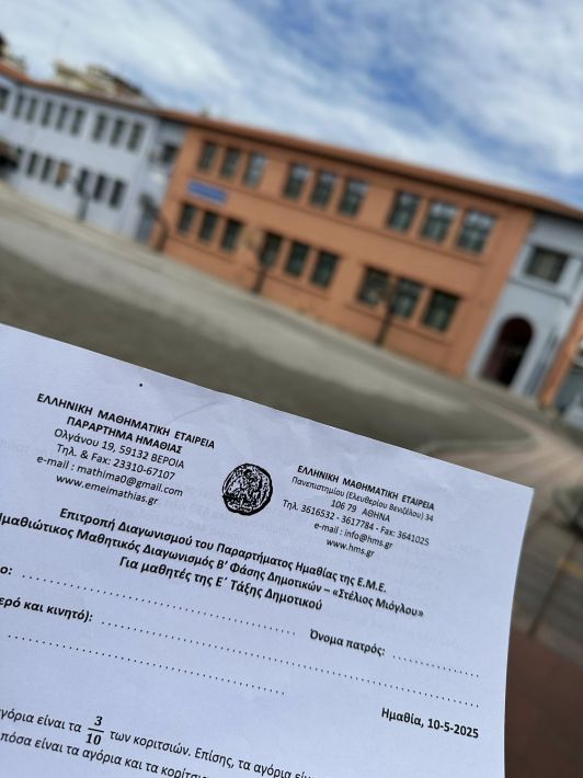 paixnidi_mathimatika_2