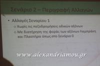 alexandriamou_dimotiko_sumboulio0017