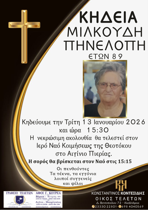 μιλκουδη