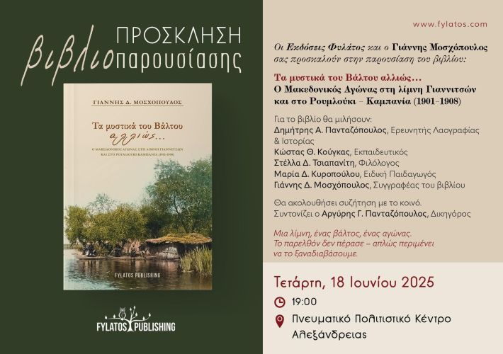 mosxopoulos_afisa_parousiasi