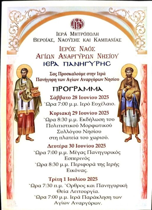 agioianargiroi