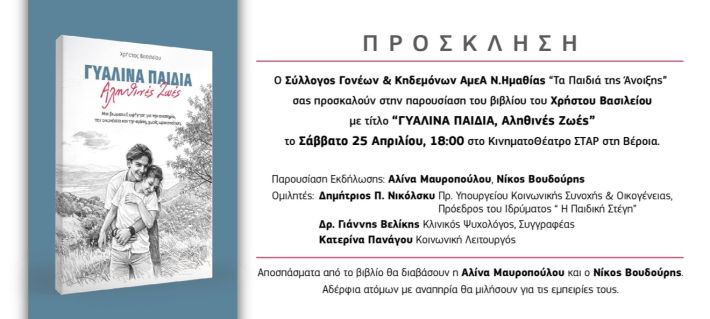 ΠΑΡΟΥΣΙΑΣΗ-ΒΙΒΛΙΟΥ-2