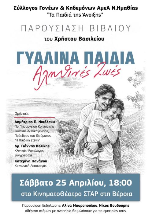 ΠΑΡΟΥΣΙΑΣΗ-ΒΙΒΛΙΟΥ