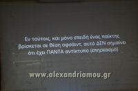 alexandriamou_palaimaxoi_seminario0004