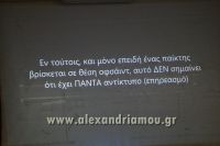 alexandriamou_palaimaxoi_seminario0004