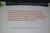 alexandriamou_palaimaxoi_seminario0034