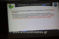 alexandriamou_palaimaxoi_seminario0040