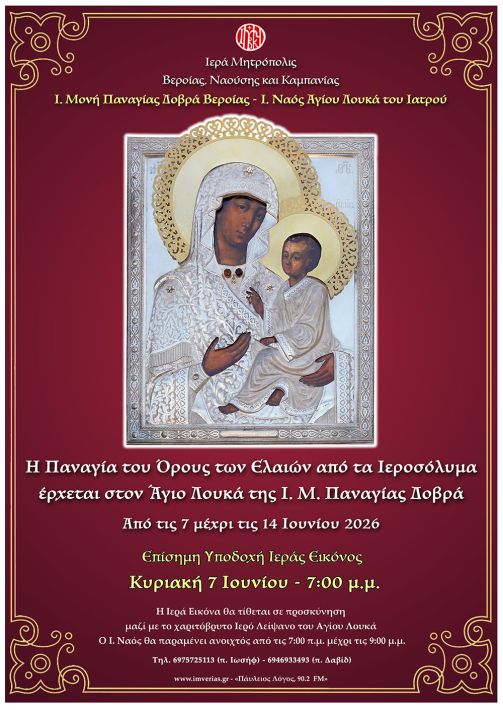 AfisaYpodoxhsPanagiasOrousElaiwn-3