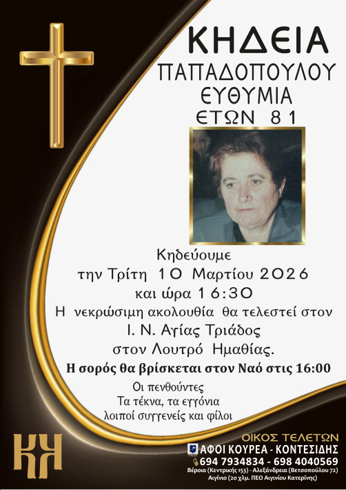 παπαδοπουλου