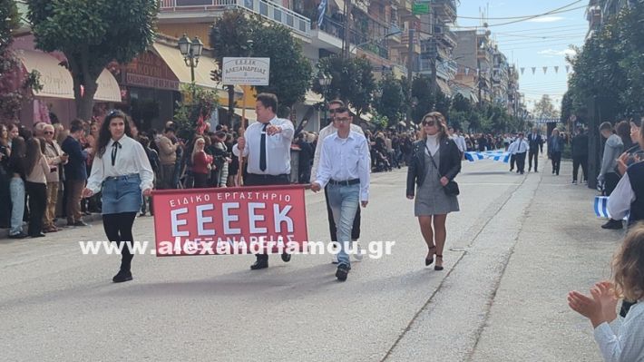 www.alexandriamou.gr_parelasi_sxoleia_alexandriamou28.10.25PXL_20251028_095943259 www.alexandriamou.gr_parelasi_sxoleia_alexandriamou28.10.25PXL_20251028_095943259