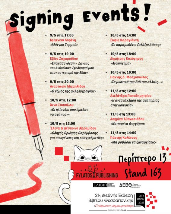 signing-event-ΔΕΒΘ-2025_γενικό-post-819x1024