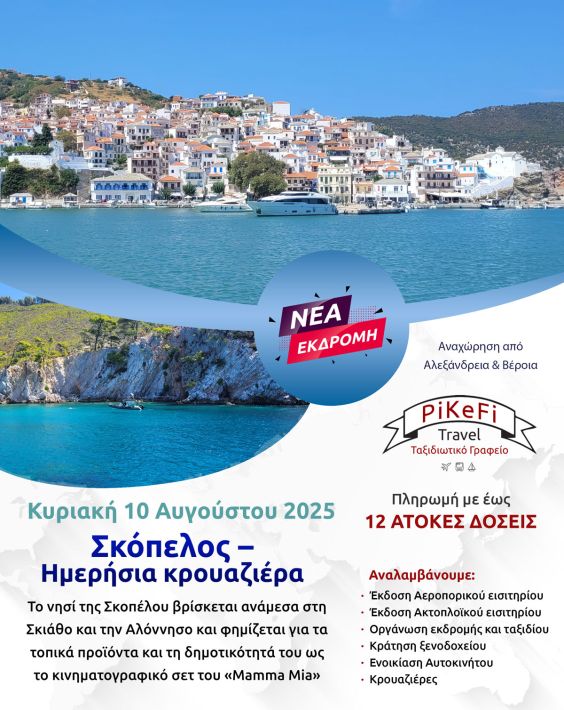 Skopelos