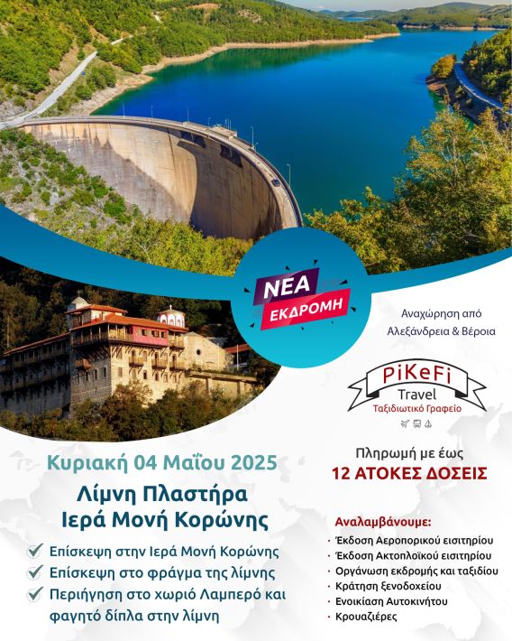 Λίμνη-Πλαστήρα-2025