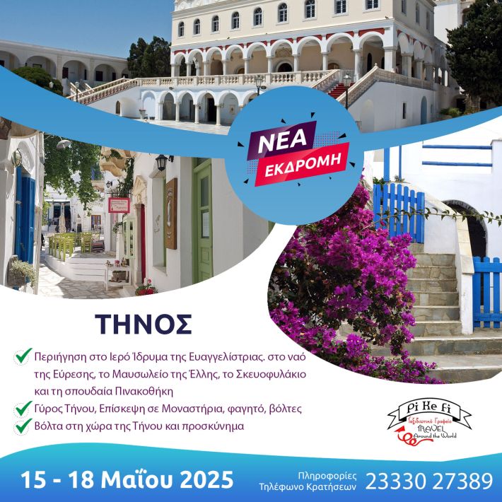 Tinos25_Instagram