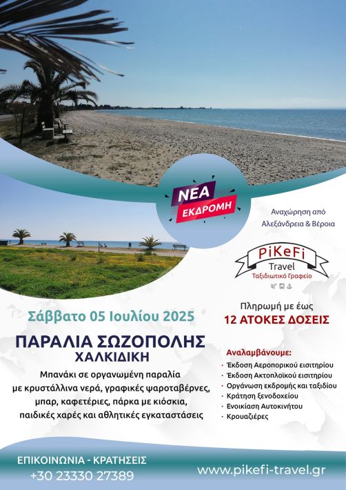 Sozopoli-1