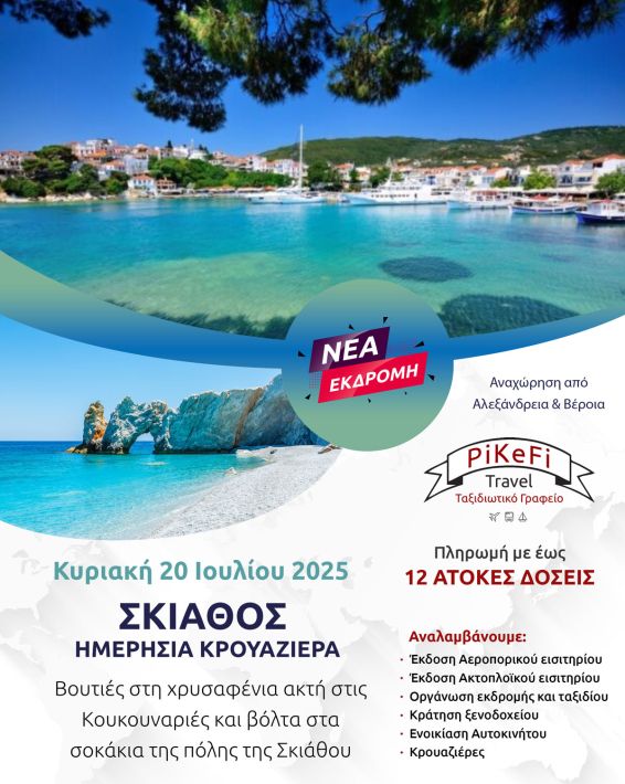 skiathos-2025