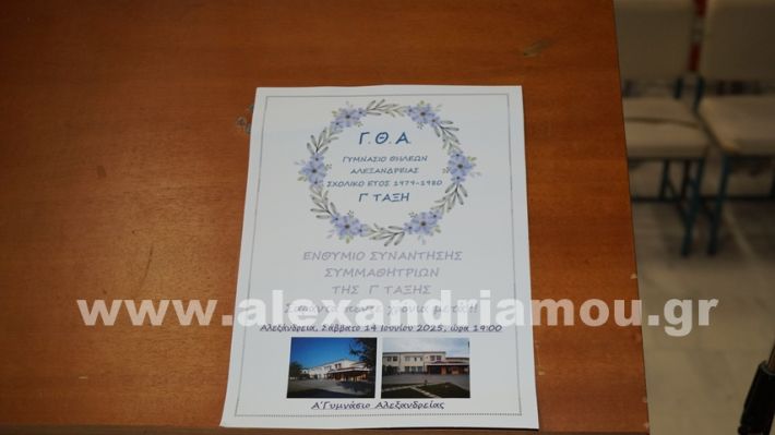 www.alexandriamou.gr_reunion_thileon1980DSC02593