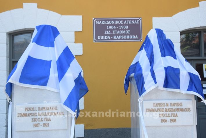 www.alexandriamou.gr_stathmos26.05.24DSC_0094