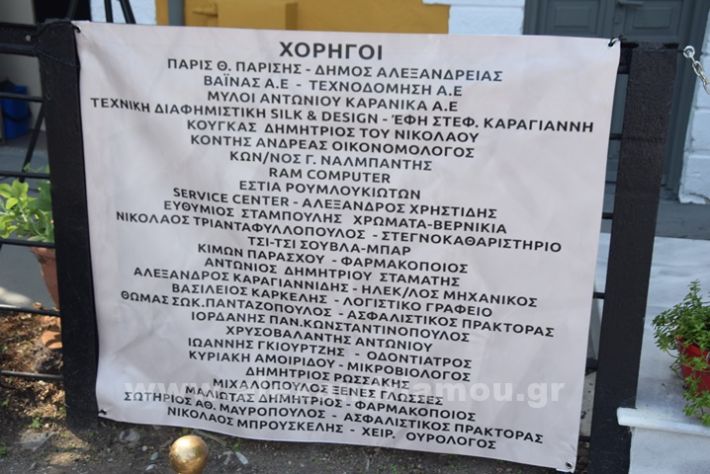 www.alexandriamou.gr_stathmos26.05.24DSC_0096